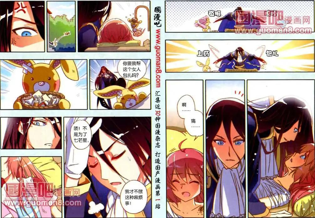 《我家有个导梦师》21话 与神秘人的亲密接触 第6页
