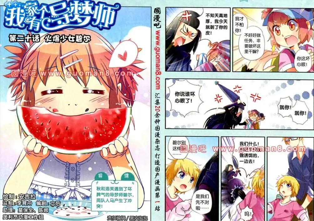 《我家有个导梦师》20话 火爆少女碧尔 第1页