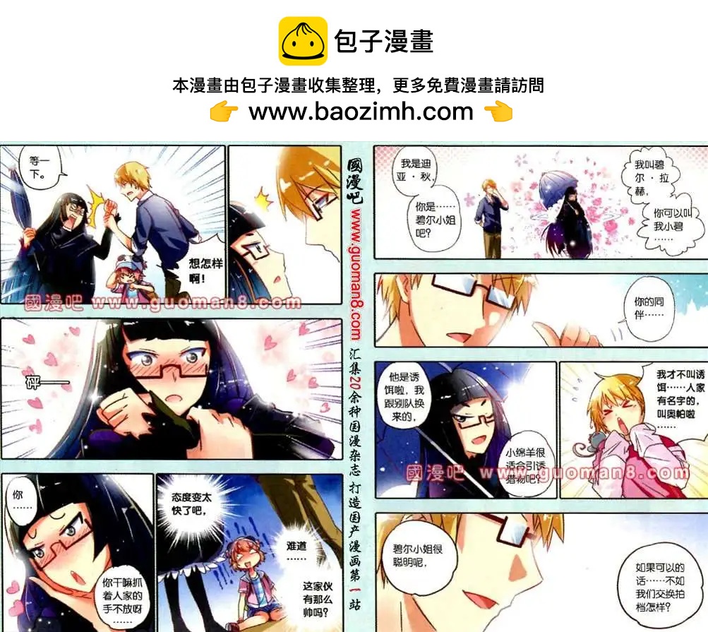 《我家有个导梦师》20话 火爆少女碧尔 第2页