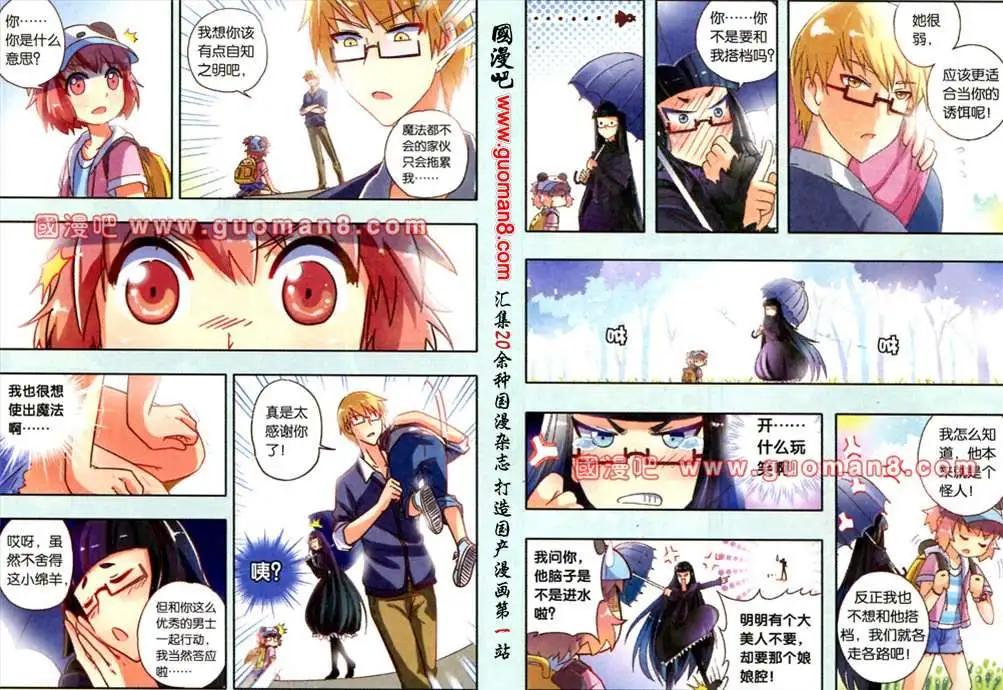 《我家有个导梦师》20话 火爆少女碧尔 第3页