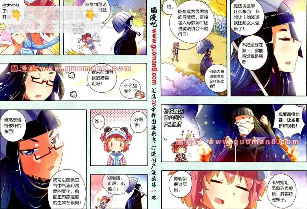 《我家有个导梦师》20话 火爆少女碧尔 第5页