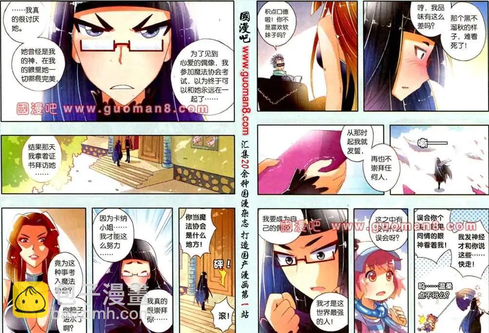 《我家有个导梦师》20话 火爆少女碧尔 第6页
