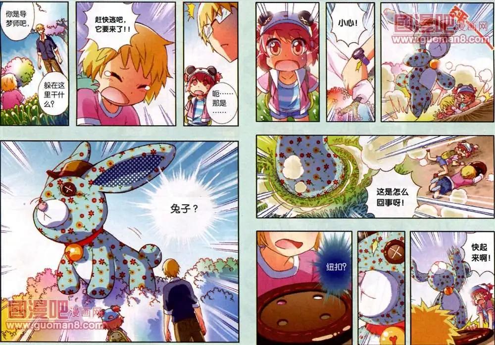 《我家有个导梦师》19话 第4页
