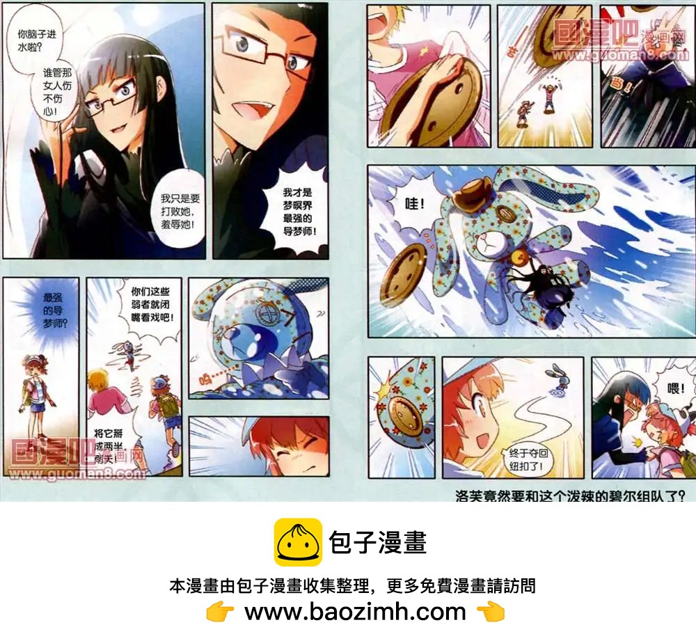 《我家有个导梦师》19话 第8页