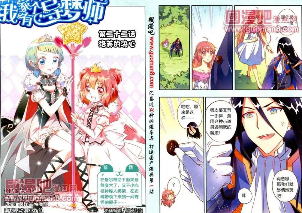 《我家有个导梦师》22话 洛芙的决心 第1页