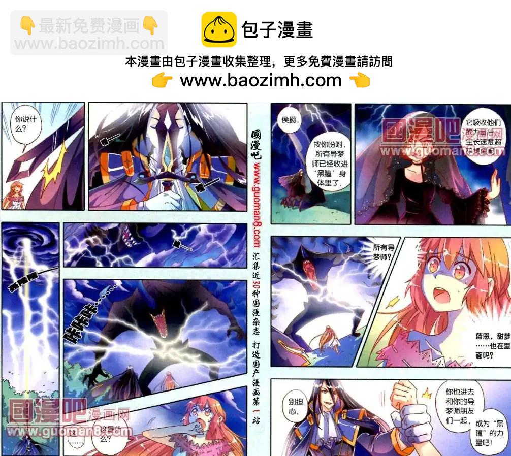 《我家有个导梦师》22话 洛芙的决心 第2页