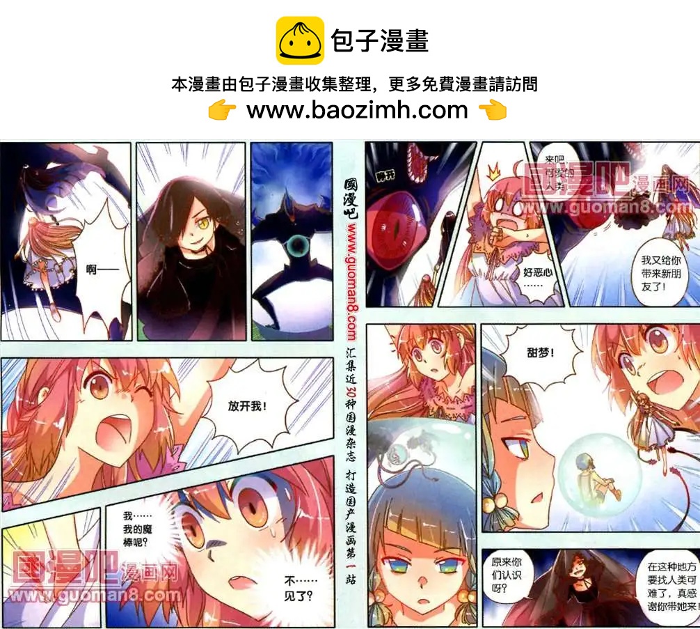 《我家有个导梦师》22话 洛芙的决心 第3页