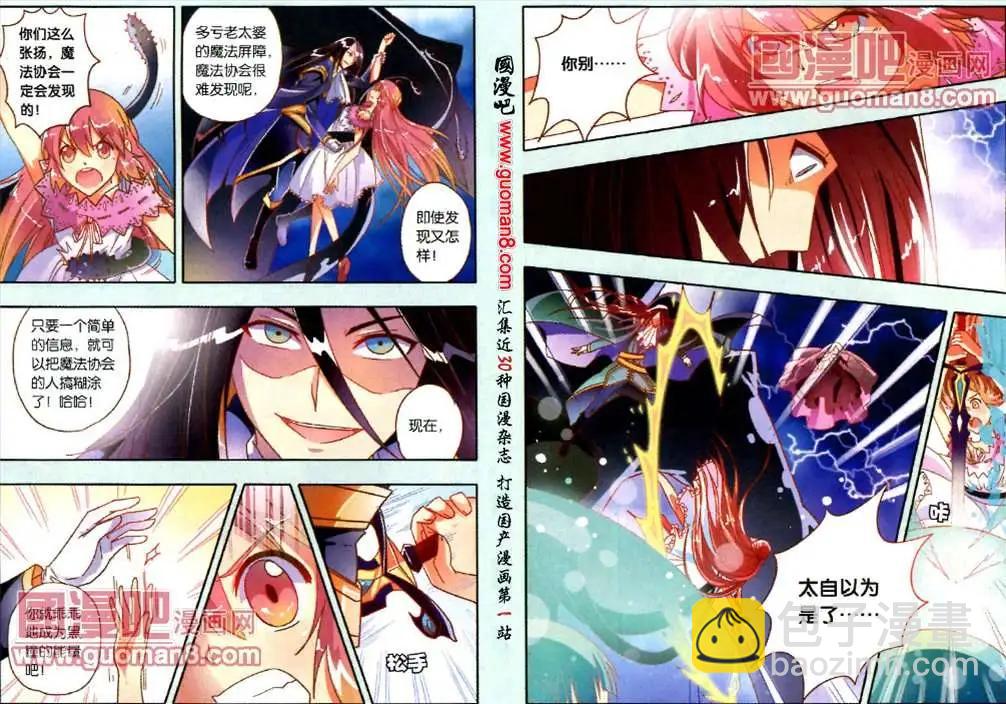 《我家有个导梦师》22话 洛芙的决心 第4页