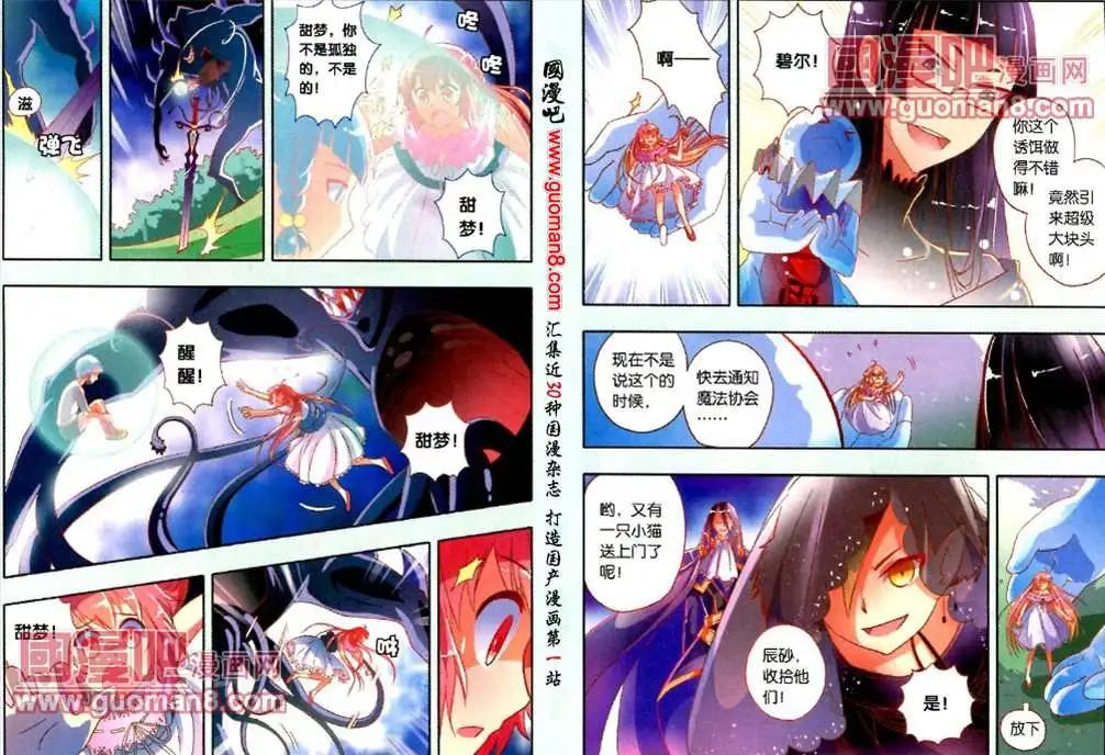 《我家有个导梦师》22话 洛芙的决心 第6页