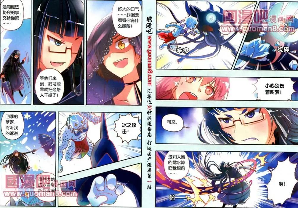 《我家有个导梦师》22话 洛芙的决心 第7页