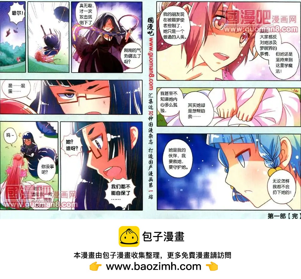 《我家有个导梦师》22话 洛芙的决心 第8页