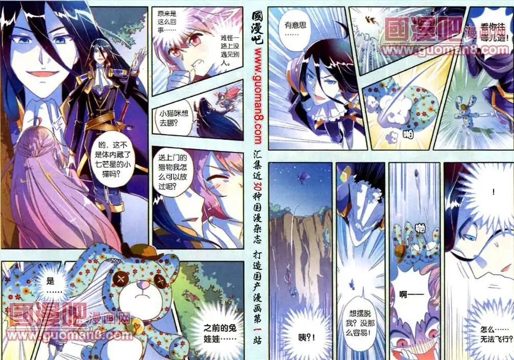 《我家有个导梦师》21话 与神秘人的亲密接触 第4页