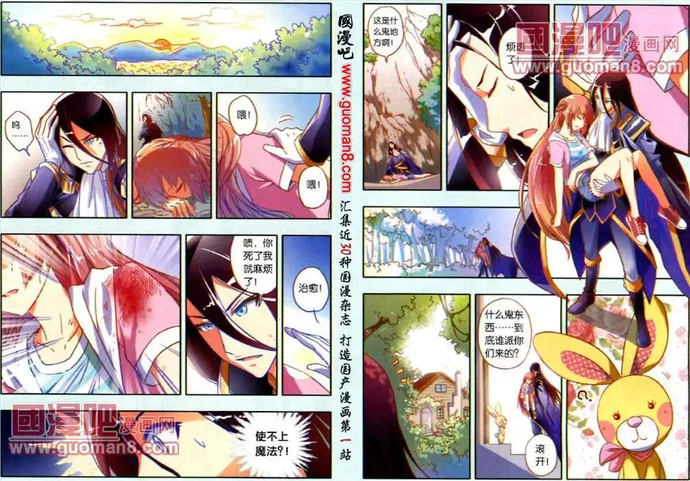 《我家有个导梦师》21话 与神秘人的亲密接触 第5页