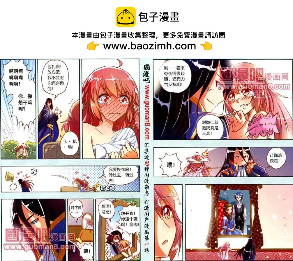 《我家有个导梦师》21话 与神秘人的亲密接触 第7页