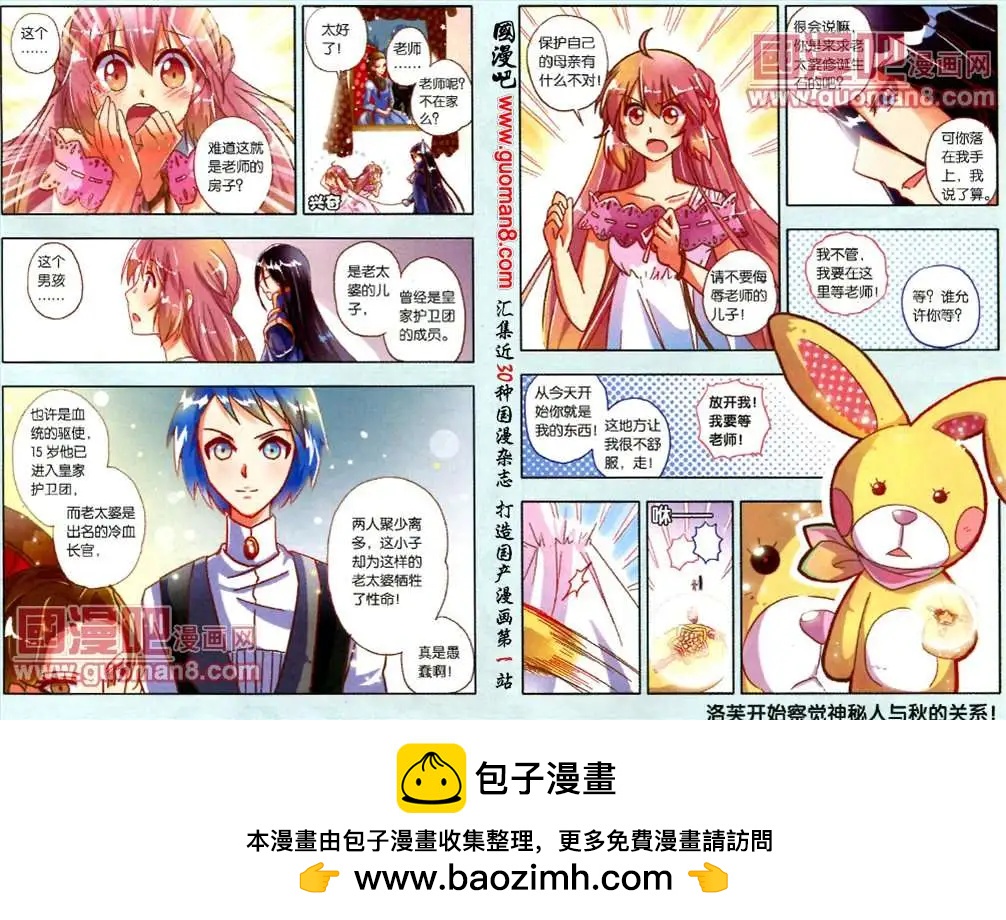 《我家有个导梦师》21话 与神秘人的亲密接触 第8页