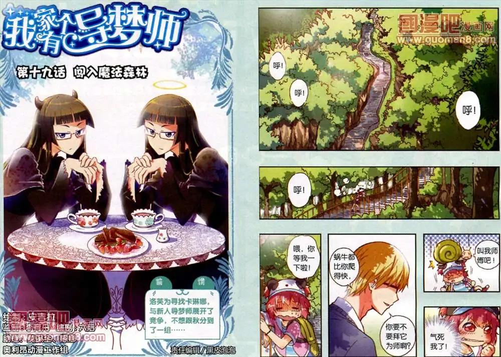 《我家有个导梦师》19话 第1页