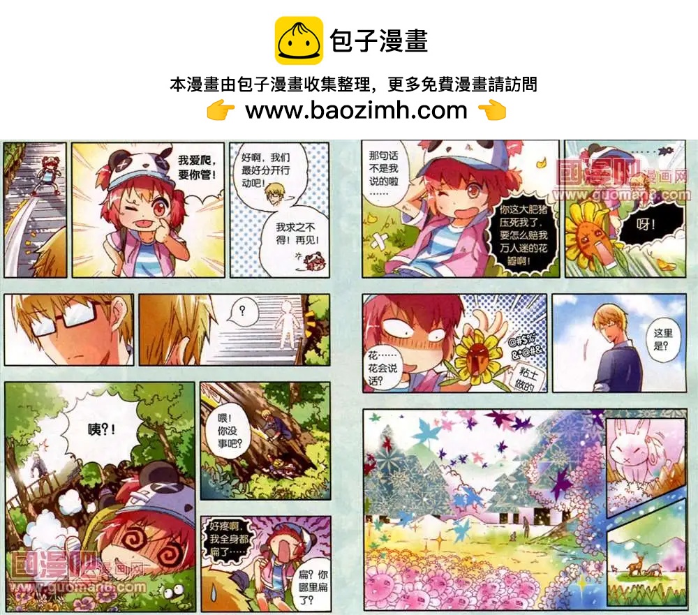 《我家有个导梦师》19话 第2页