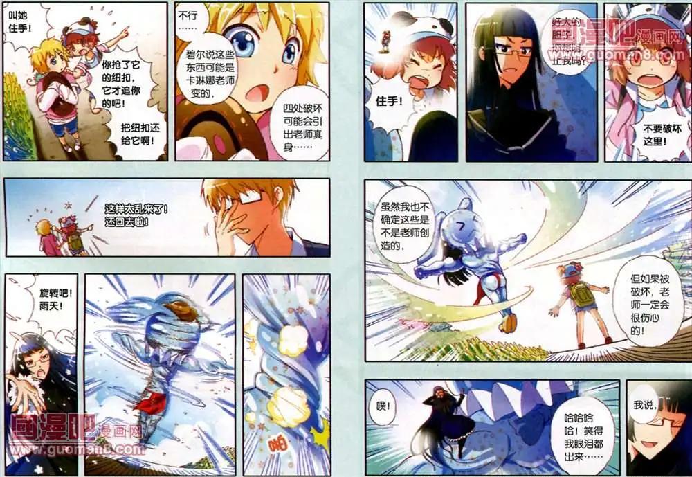 《我家有个导梦师》19话 第7页