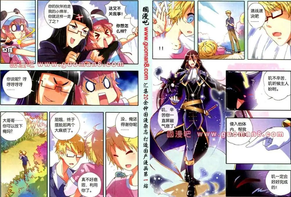 《我家有个导梦师》20话 火爆少女碧尔 第4页