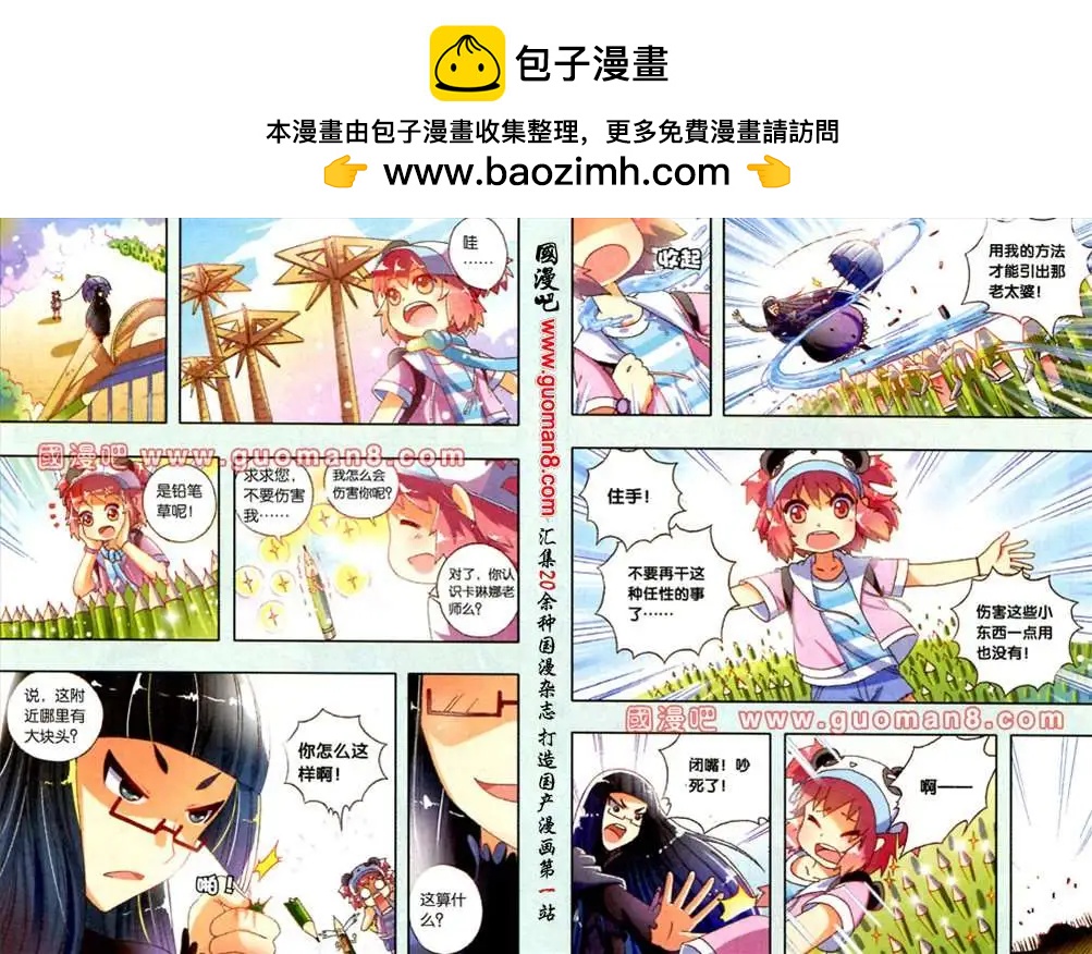 《我家有个导梦师》20话 火爆少女碧尔 第7页