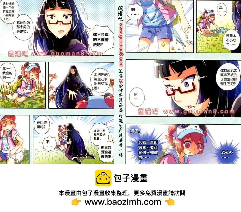 《我家有个导梦师》20话 火爆少女碧尔 第8页