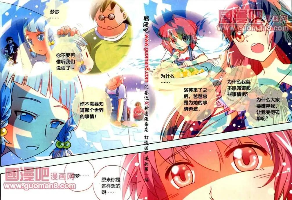 《我家有个导梦师》22话 洛芙的决心 第5页