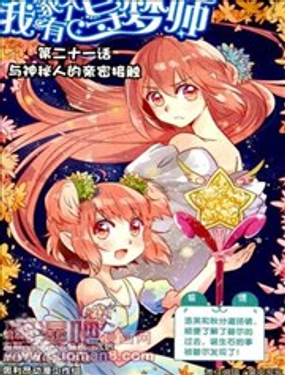 《我家有个导梦师》漫画封面图 - tl漫画
