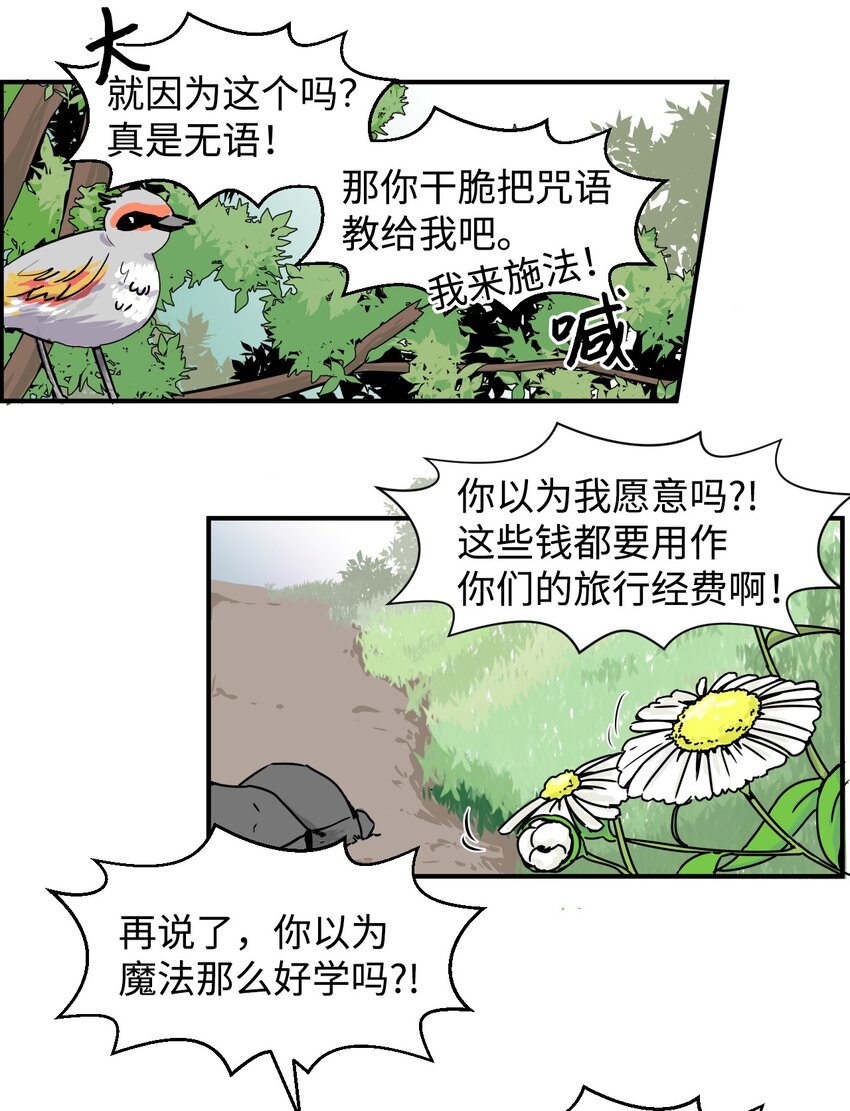 《穿越成魔王的我该怎么办》04 暗黑精灵变身 第10页