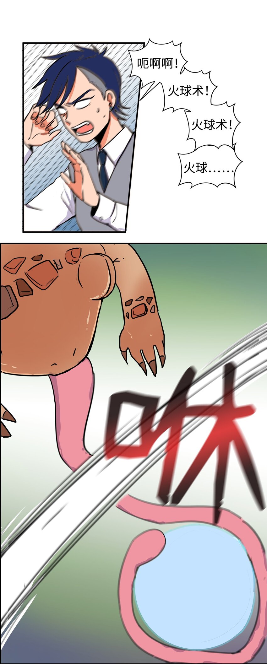 《穿越成魔王的我该怎么办》04 暗黑精灵变身 第14页