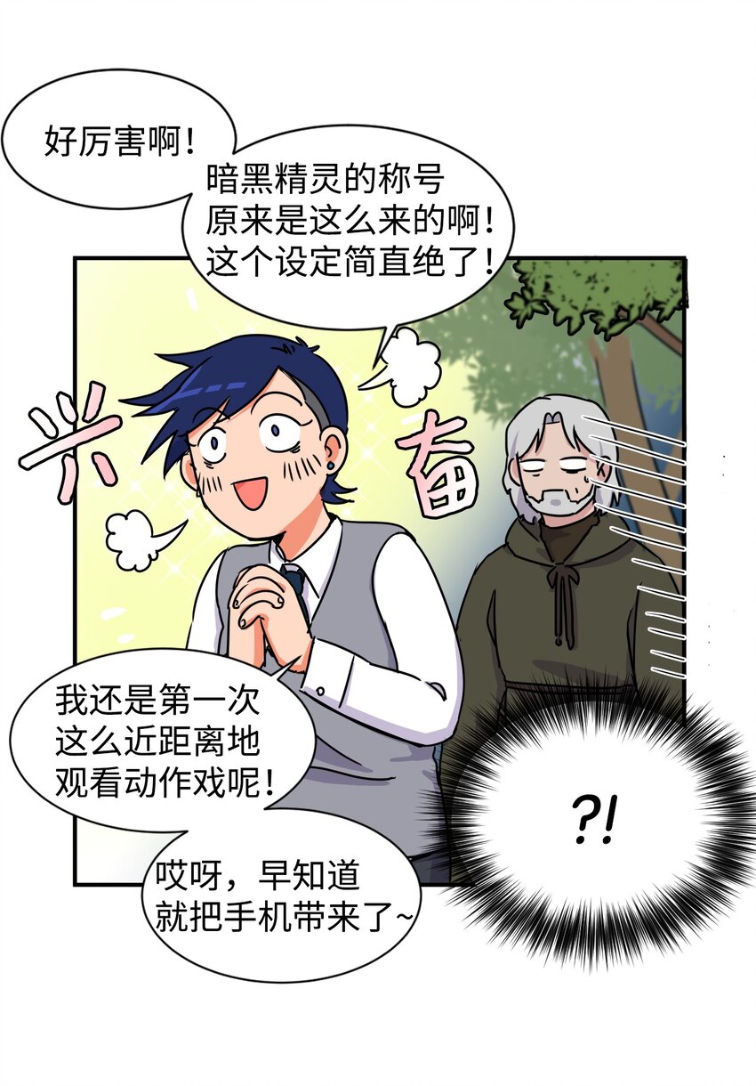 《穿越成魔王的我该怎么办》04 暗黑精灵变身 第34页