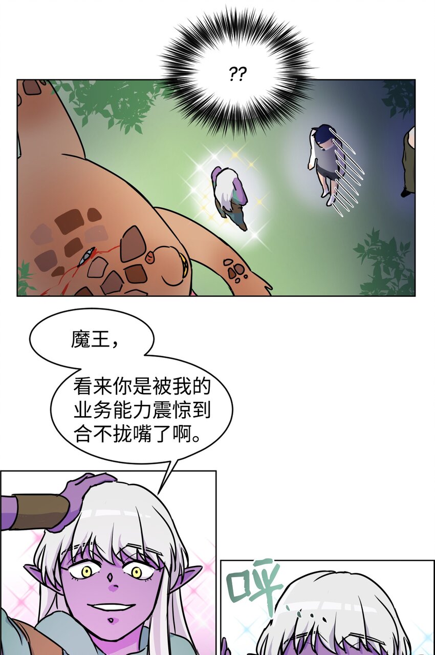 《穿越成魔王的我该怎么办》04 暗黑精灵变身 第37页