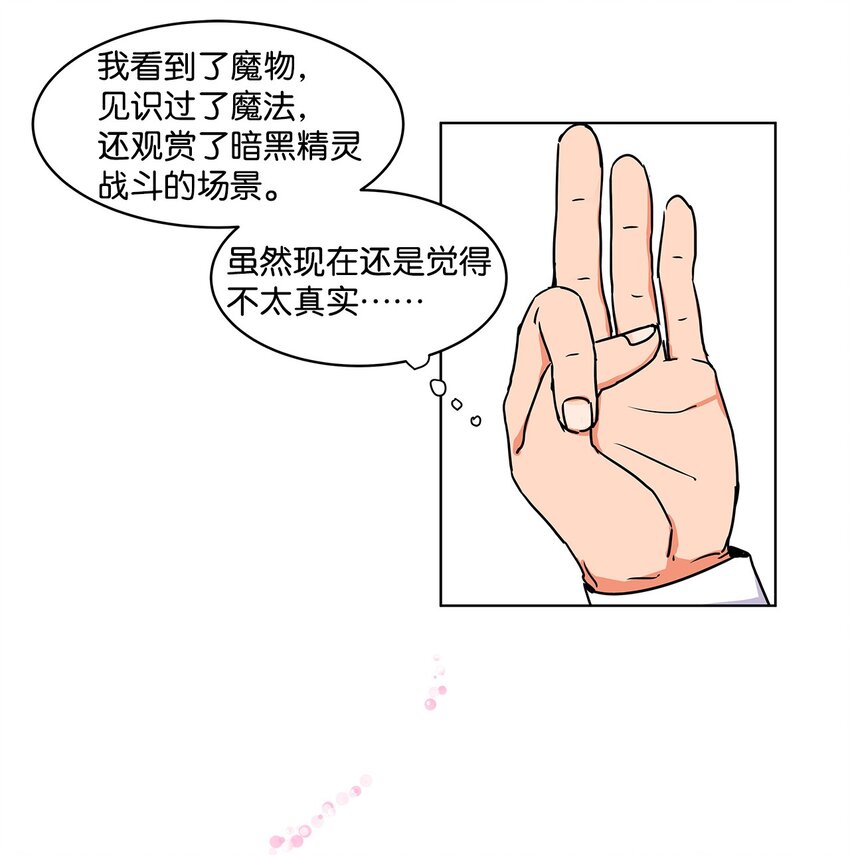 《穿越成魔王的我该怎么办》04 暗黑精灵变身 第43页