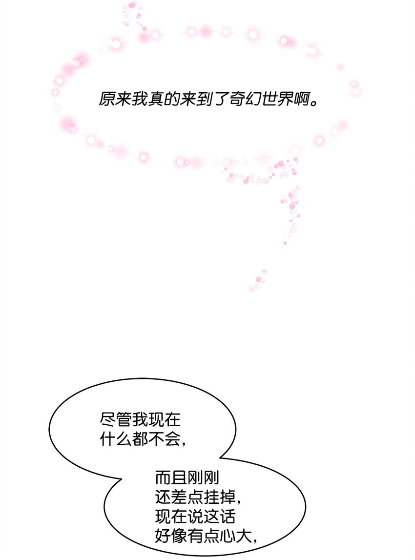 《穿越成魔王的我该怎么办》04 暗黑精灵变身 第44页