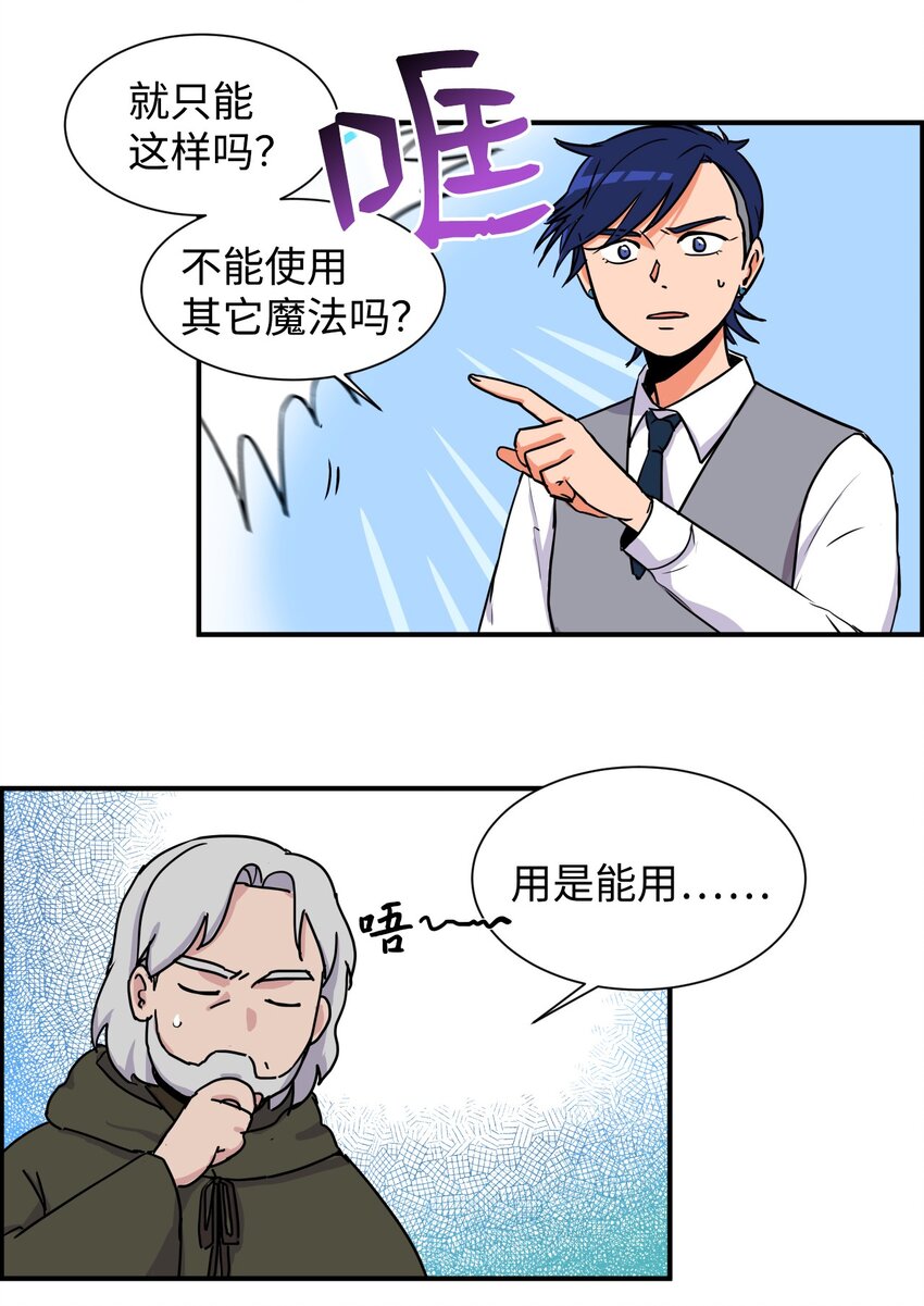 《穿越成魔王的我该怎么办》04 暗黑精灵变身 第8页
