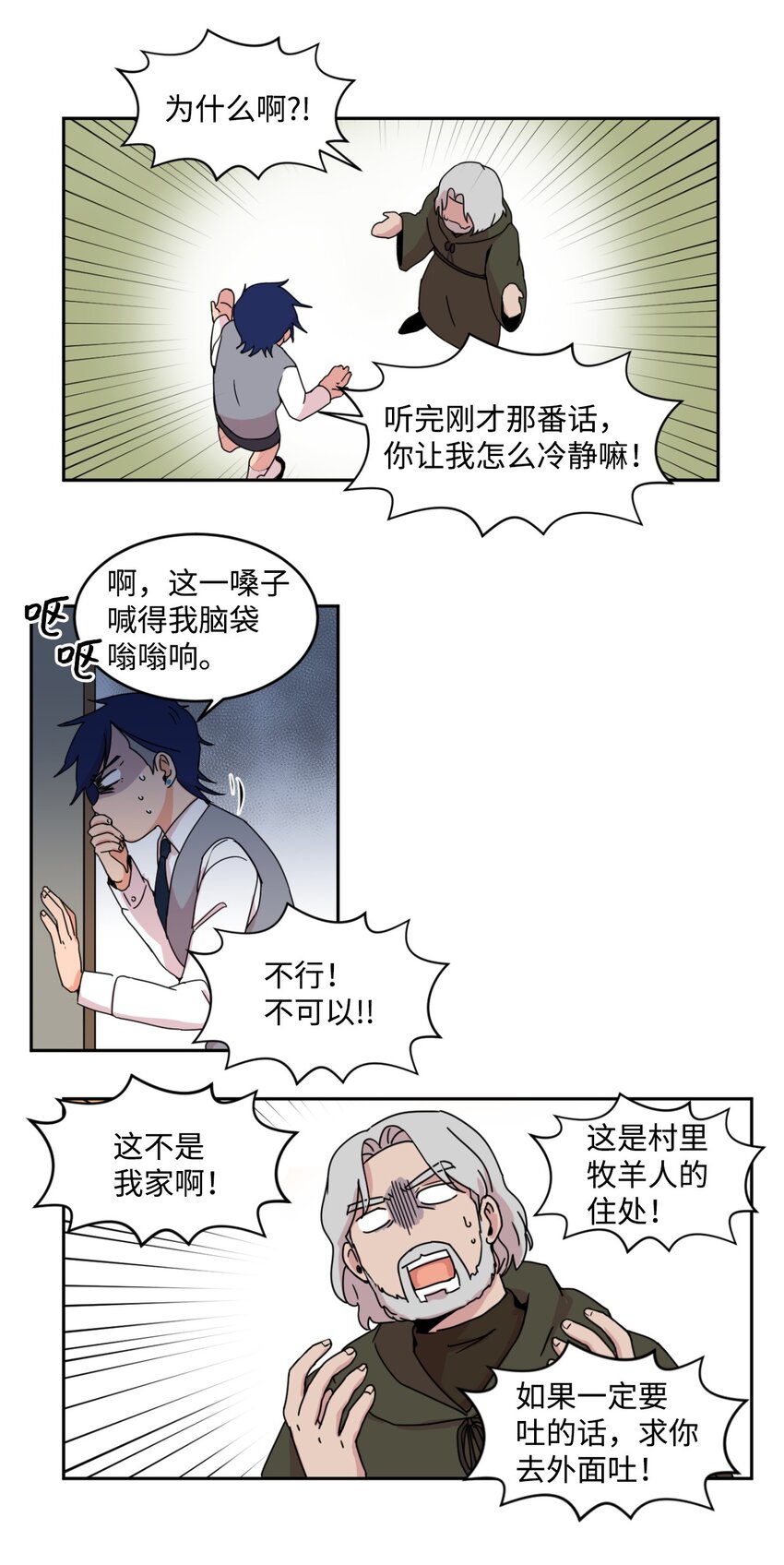 《穿越成魔王的我该怎么办》02 暗黑精灵 第10页