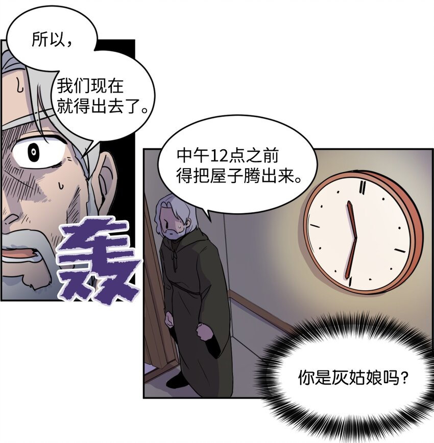 《穿越成魔王的我该怎么办》02 暗黑精灵 第12页