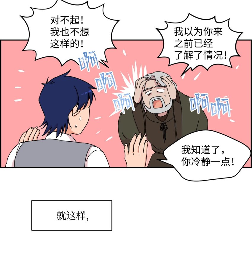 《穿越成魔王的我该怎么办》02 暗黑精灵 第13页