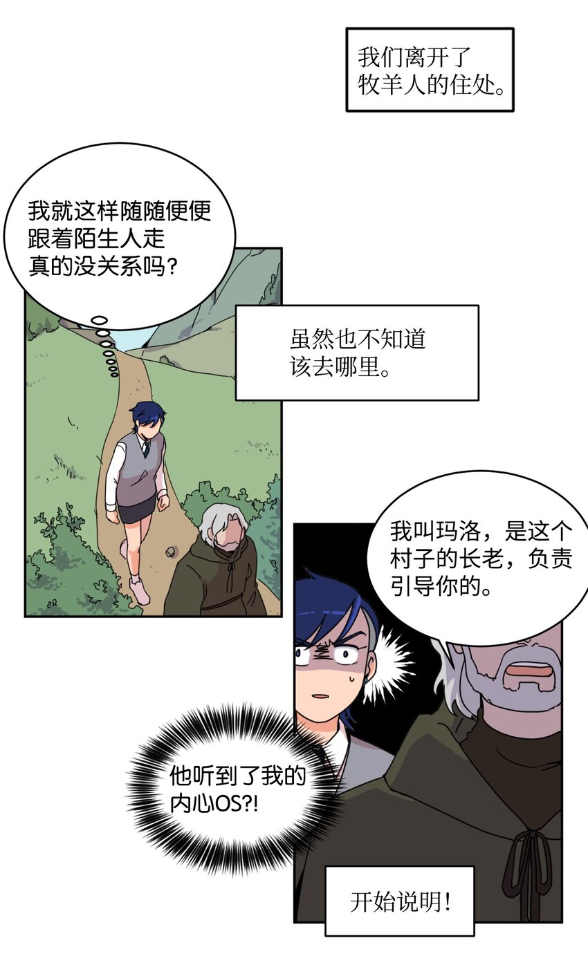 《穿越成魔王的我该怎么办》02 暗黑精灵 第14页