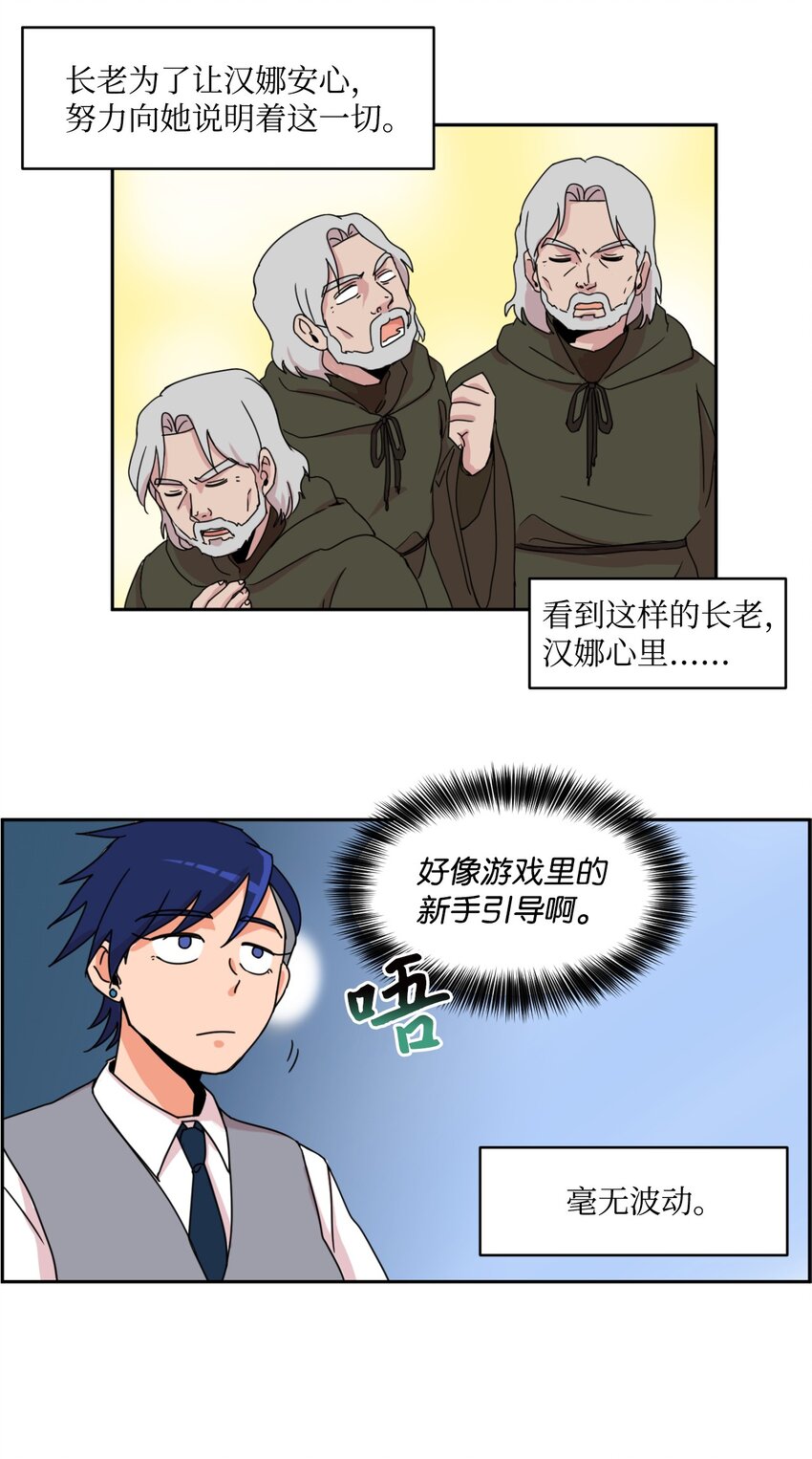 《穿越成魔王的我该怎么办》02 暗黑精灵 第15页