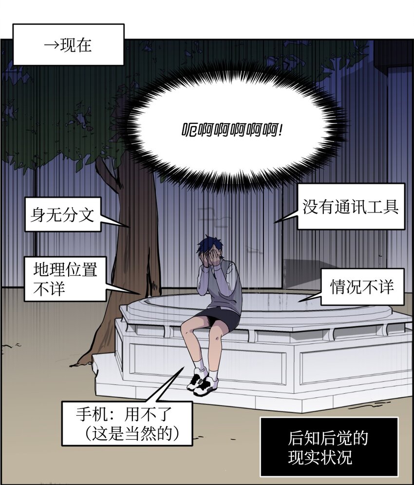 《穿越成魔王的我该怎么办》02 暗黑精灵 第19页