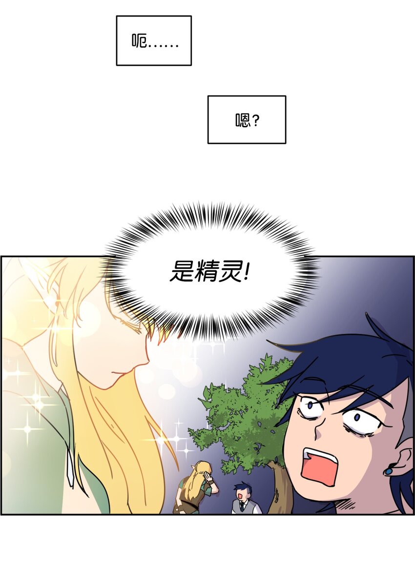 《穿越成魔王的我该怎么办》02 暗黑精灵 第22页