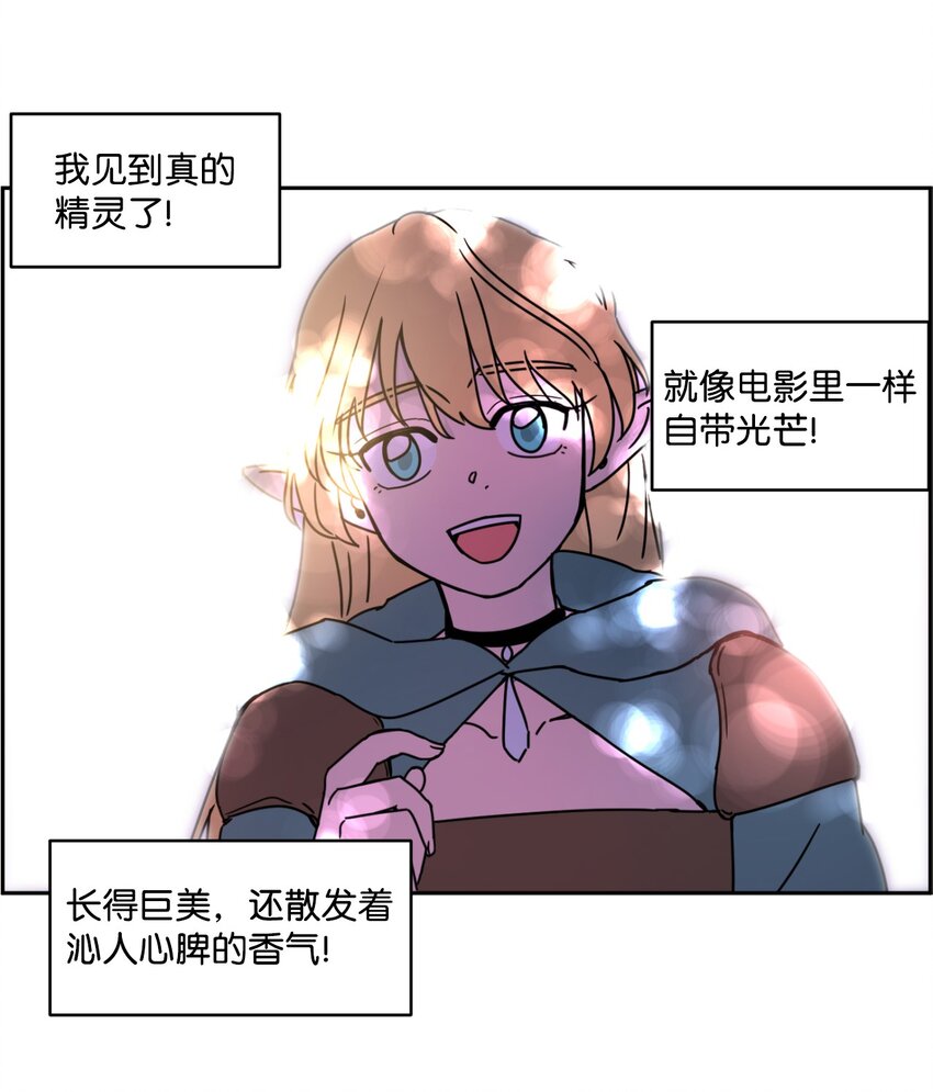 《穿越成魔王的我该怎么办》02 暗黑精灵 第23页