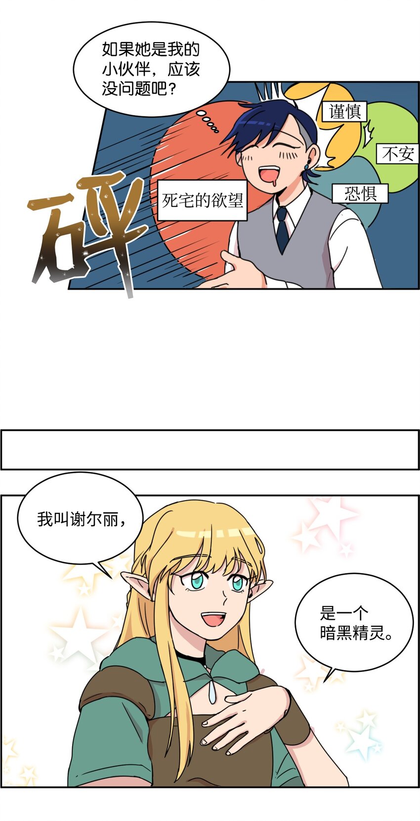 《穿越成魔王的我该怎么办》02 暗黑精灵 第24页