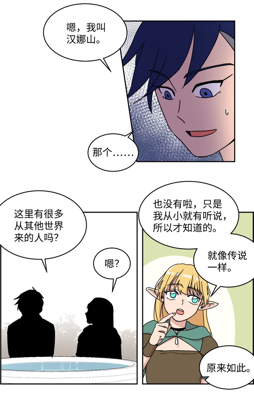 《穿越成魔王的我该怎么办》02 暗黑精灵 第26页