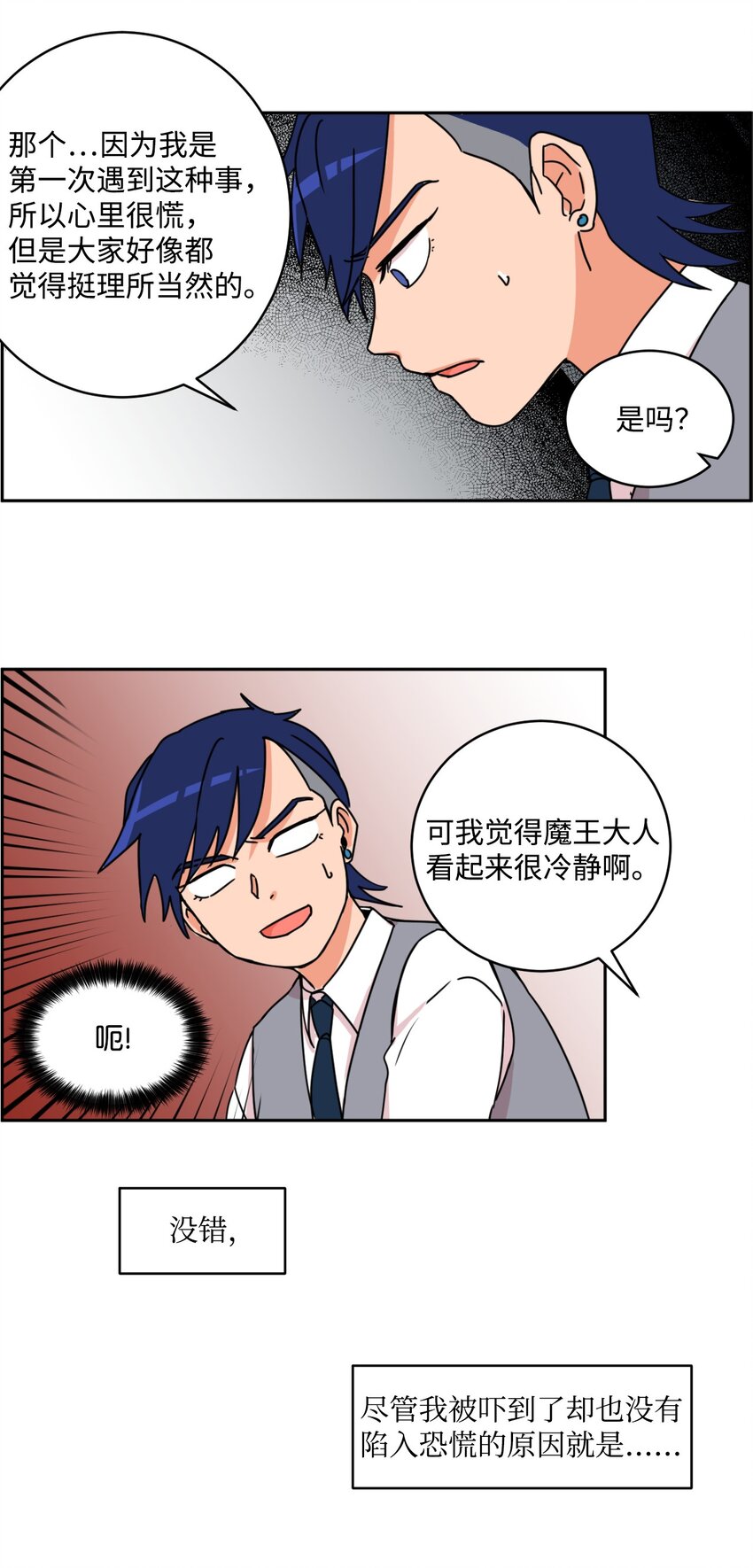 《穿越成魔王的我该怎么办》02 暗黑精灵 第27页