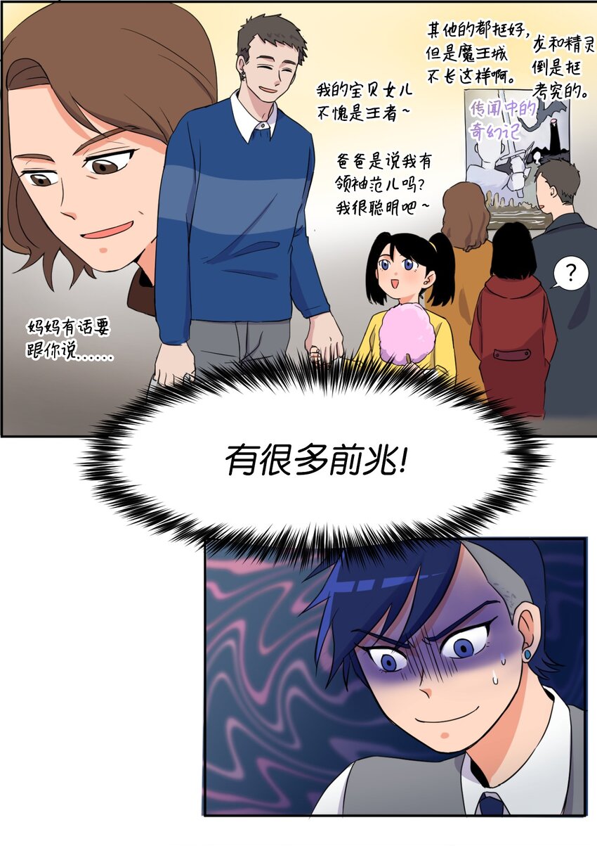 《穿越成魔王的我该怎么办》02 暗黑精灵 第28页