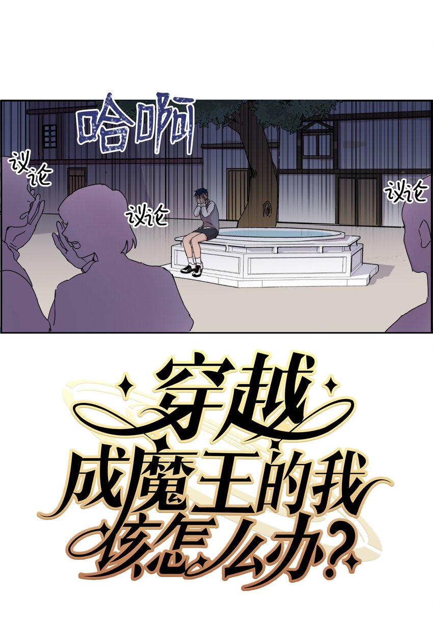 《穿越成魔王的我该怎么办》02 暗黑精灵 第2页