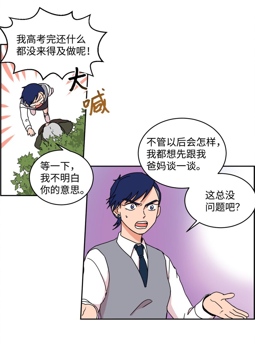 《穿越成魔王的我该怎么办》02 暗黑精灵 第31页