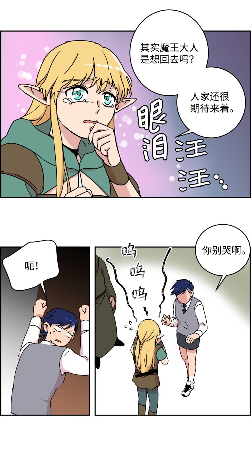 《穿越成魔王的我该怎么办》02 暗黑精灵 第36页