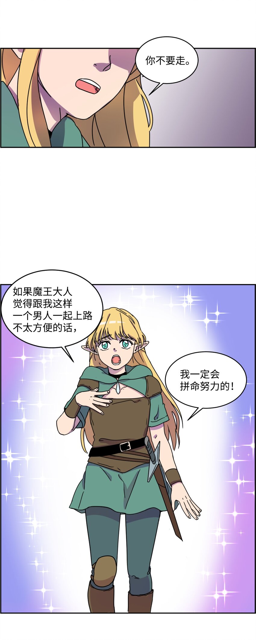 《穿越成魔王的我该怎么办》02 暗黑精灵 第37页